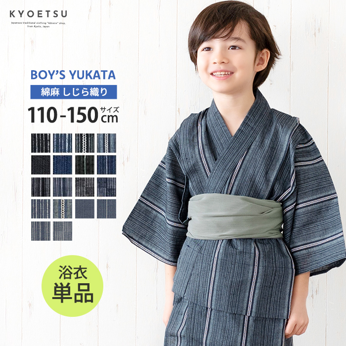 (浴衣単品 bi しじら) 浴衣 子供 男の子 単品 キッズ ボーイズ 18colors