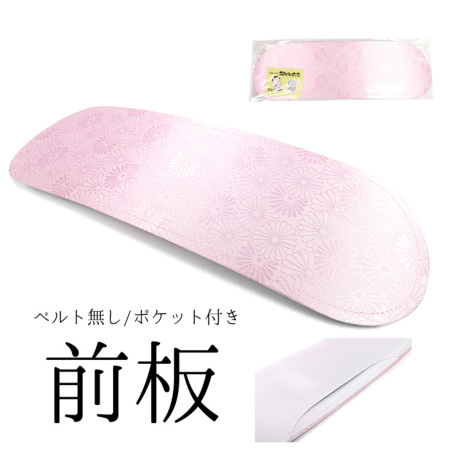 日本製 ベルトなし前板(帯板)) 着付け小物 (帯板) ピンク シンプル