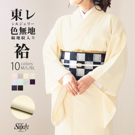 女袷 東レ 地紋) 洗える着物 袷 10colors 色無地 着物 日本製 女性