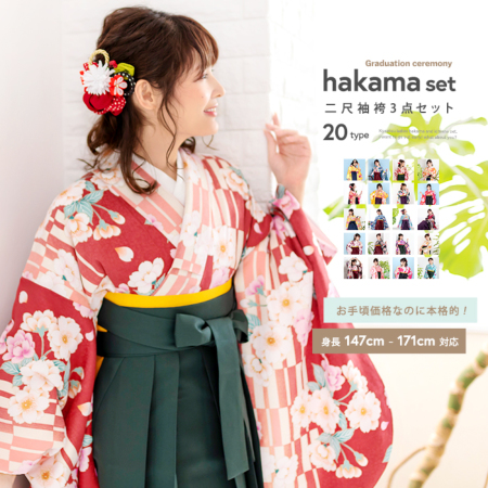 袴3点セット 華やか B) 袴セット 卒業式 袴 セット 女性 20colors