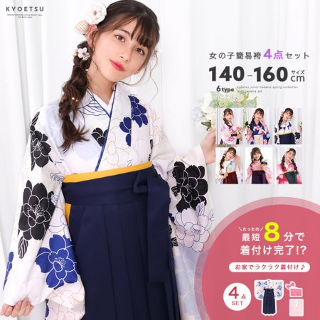 人気高評価卒業式 女の子 袴セット 140150 京越 着物・浴衣・和小物